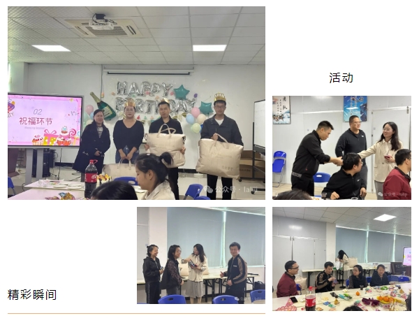 十一月溫馨時刻，共慶壽星生辰